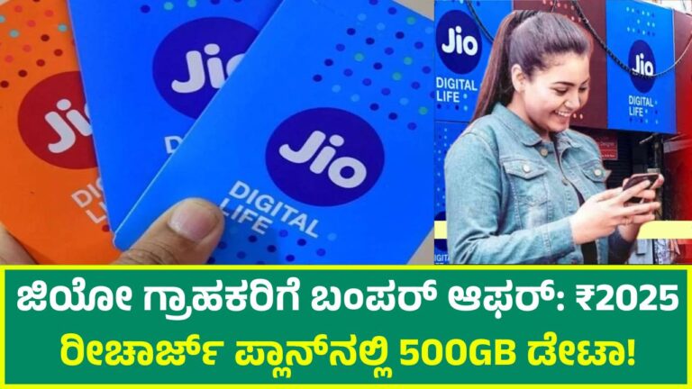 Bumper offer for Jio customers