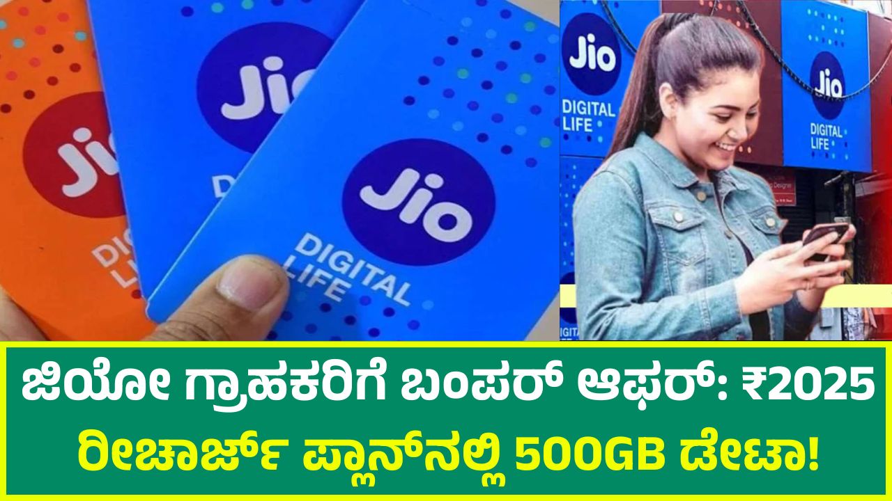 Bumper offer for Jio customers