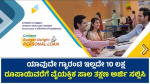 Canara Bank Personal Loans