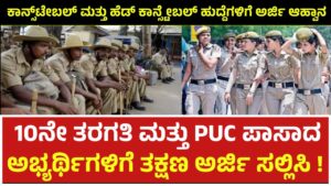 ITBP Recruitment