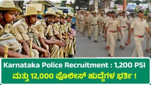 Karnataka Police Recruitment