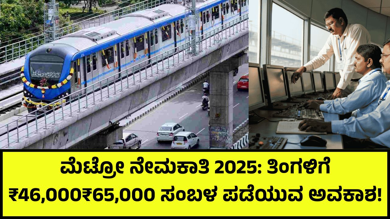 Metro Recruitment 2025
