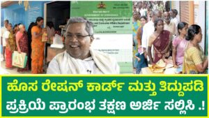 New Ration Card Application Karnataka