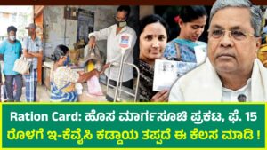 Ration Card New guidelines announced