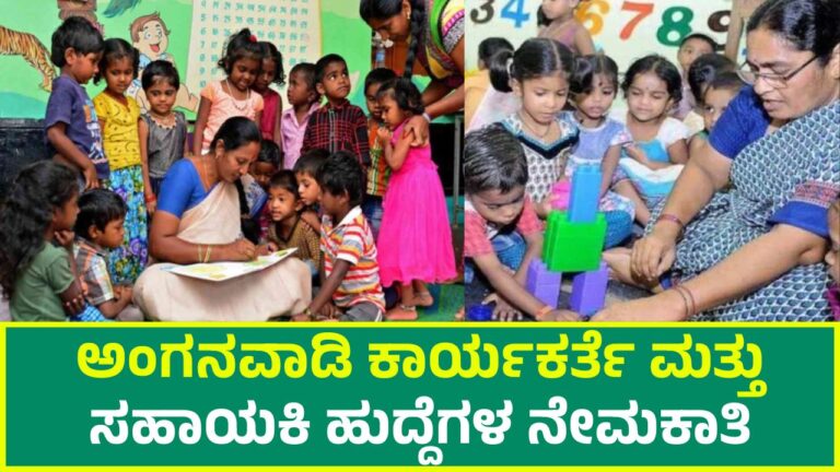 Recruitment for the posts of Anganwadi Worker and Assistant