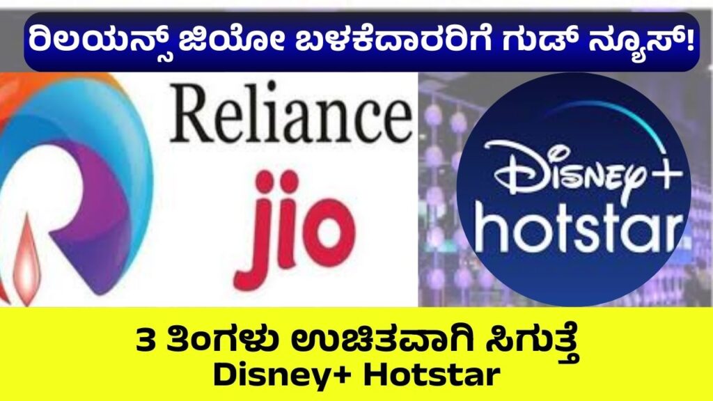 reliance jio