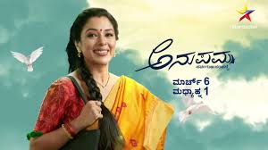 Anupama Kannada Serial