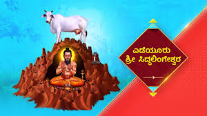 Yediyur Siddhalingeshwara Serial