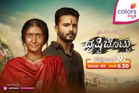 Drishti Dottu Serial Colors Kannada Review / ದೃಷ್ಟಿ ಬೊಟ್ಟು