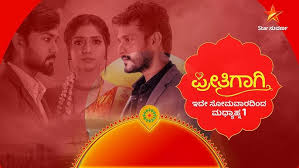 preethigagi serial