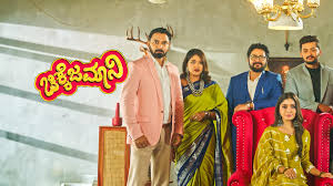 chikkejamani serial