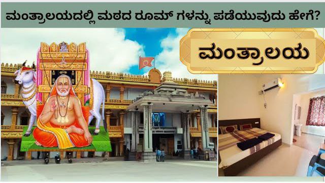 Booking Room in Mantralayam