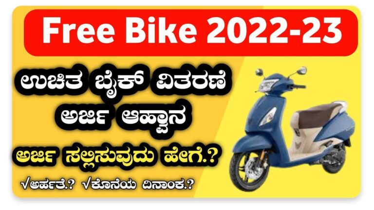 Scooty Yojana: Empowering