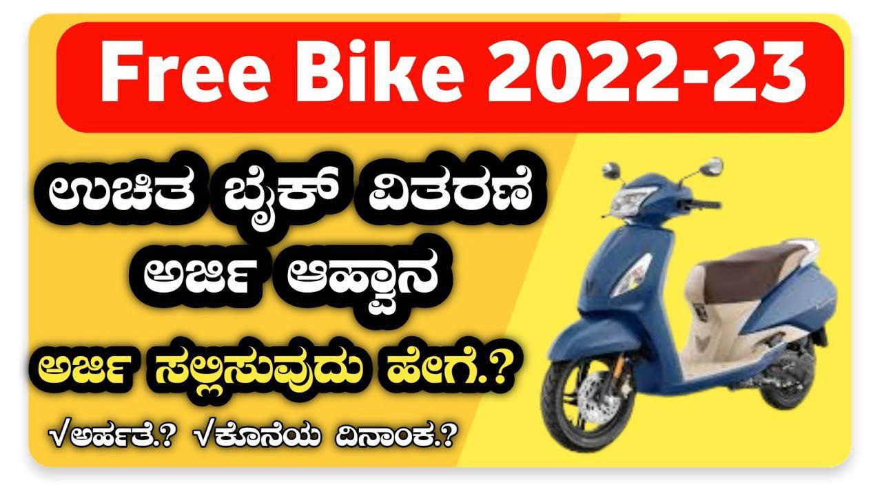 Scooty Yojana: Empowering
